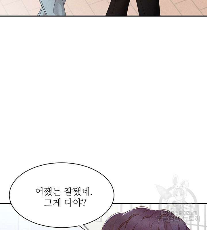 가을, 만나다 28화 112
