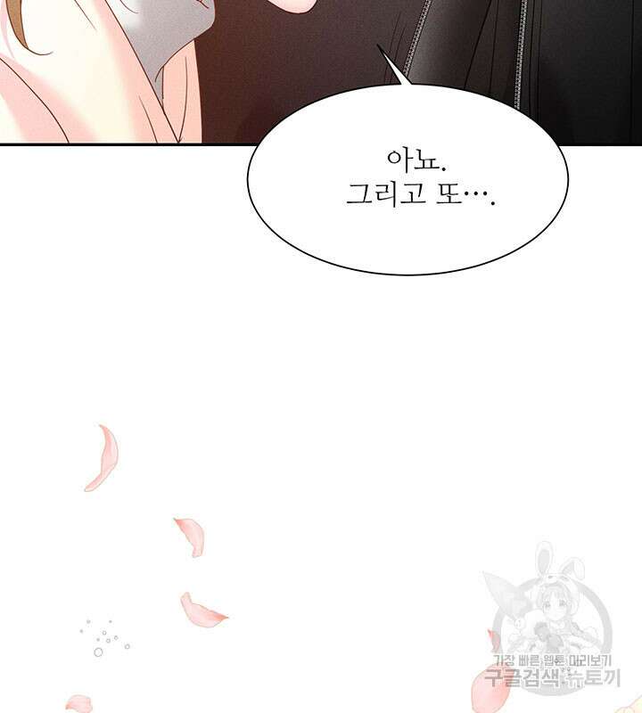 가을, 만나다 28화 114