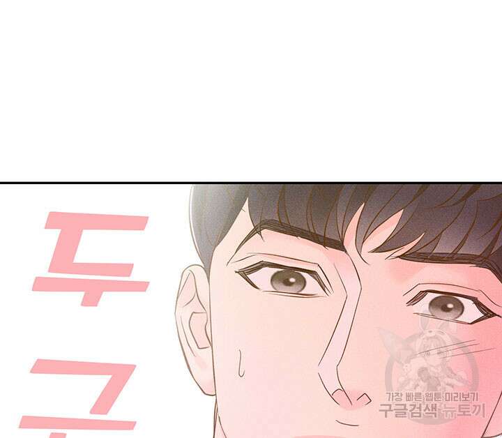 가을, 만나다 28화 118