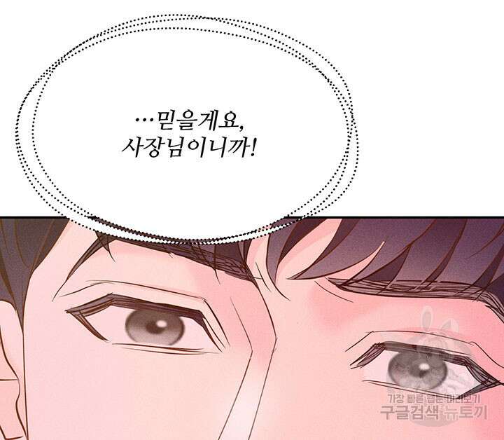가을, 만나다 28화 120
