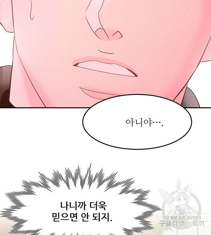 가을, 만나다 28화 121