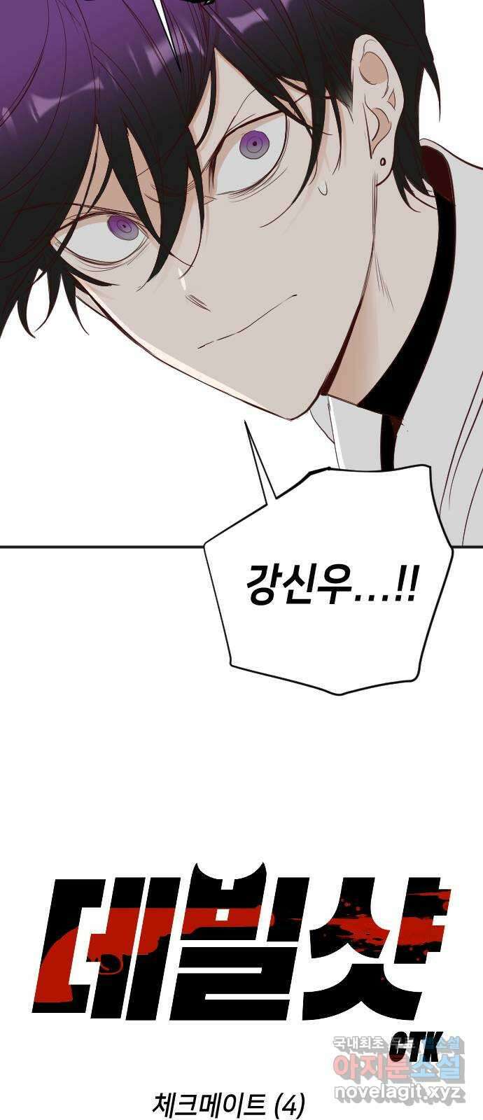 데빌샷 102화 체크메이트 (4) 8