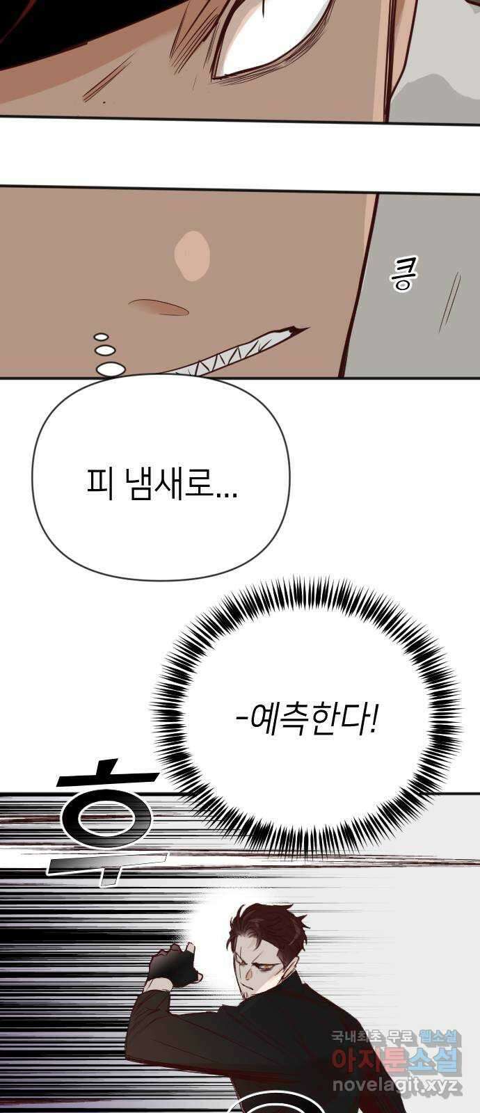 데빌샷 102화 체크메이트 (4) 12