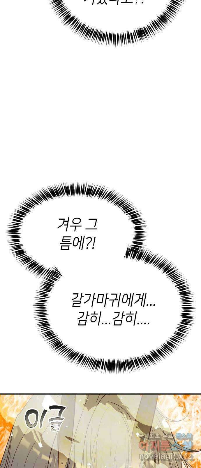 데빌샷 102화 체크메이트 (4) 57