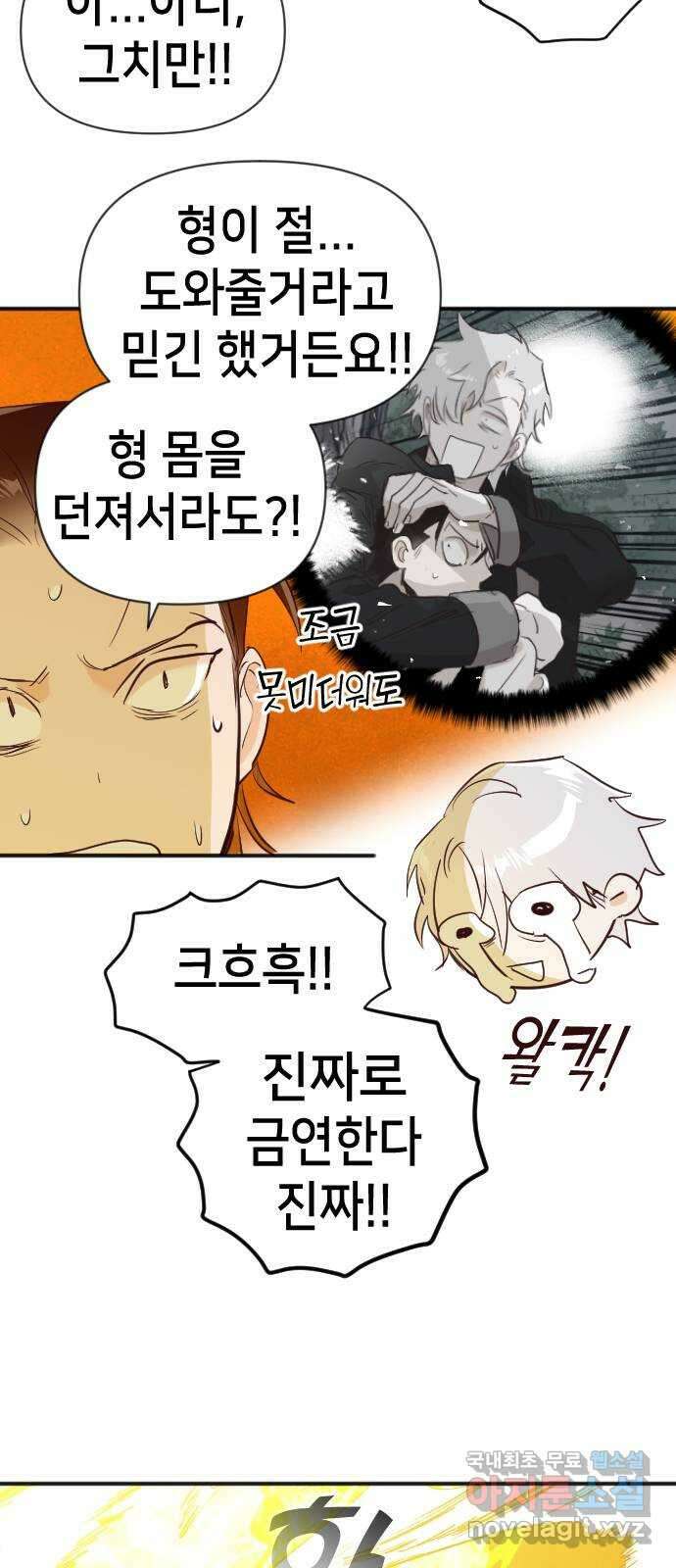 데빌샷 102화 체크메이트 (4) 62
