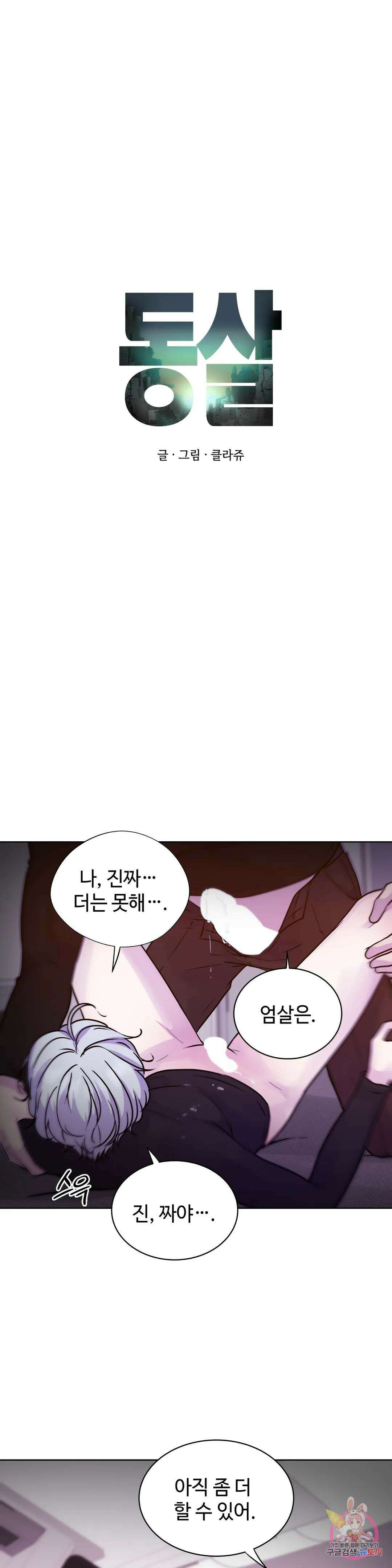 동살 8화 12