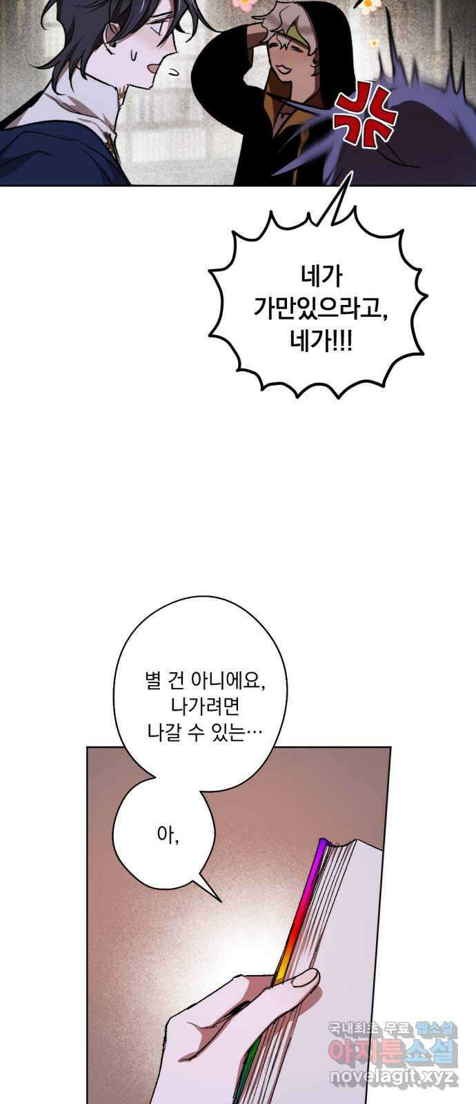 마왕의 고백 38화 동쪽에서 울린 비명 4 4