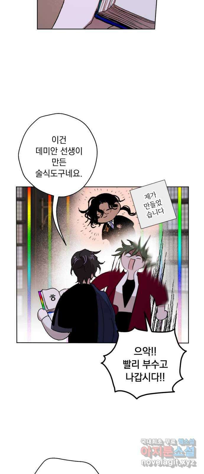 마왕의 고백 38화 동쪽에서 울린 비명 4 5