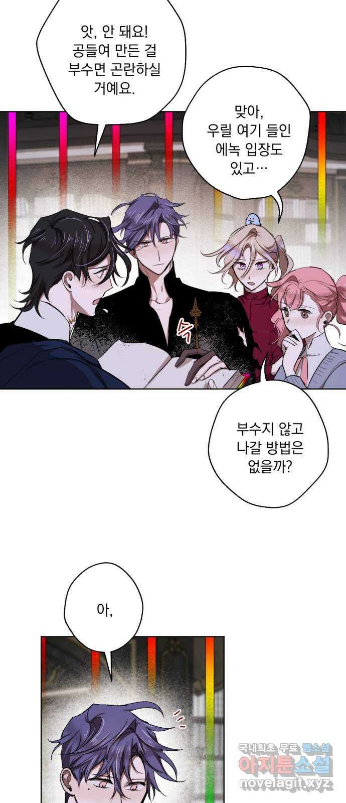 마왕의 고백 38화 동쪽에서 울린 비명 4 6
