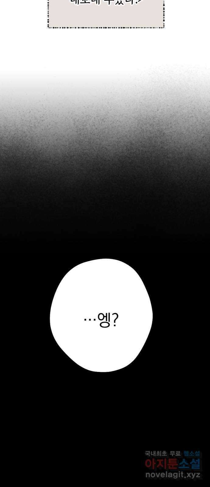 마왕의 고백 38화 동쪽에서 울린 비명 4 8