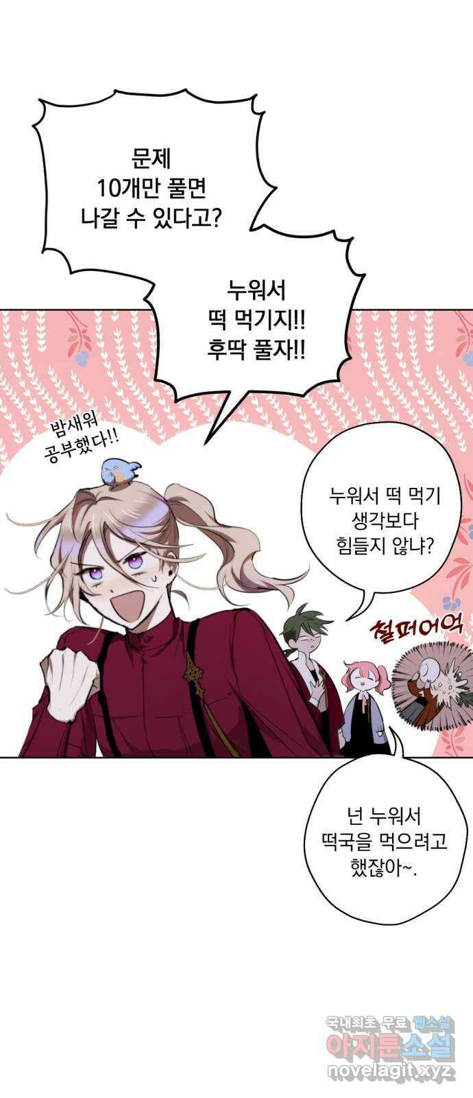 마왕의 고백 38화 동쪽에서 울린 비명 4 10