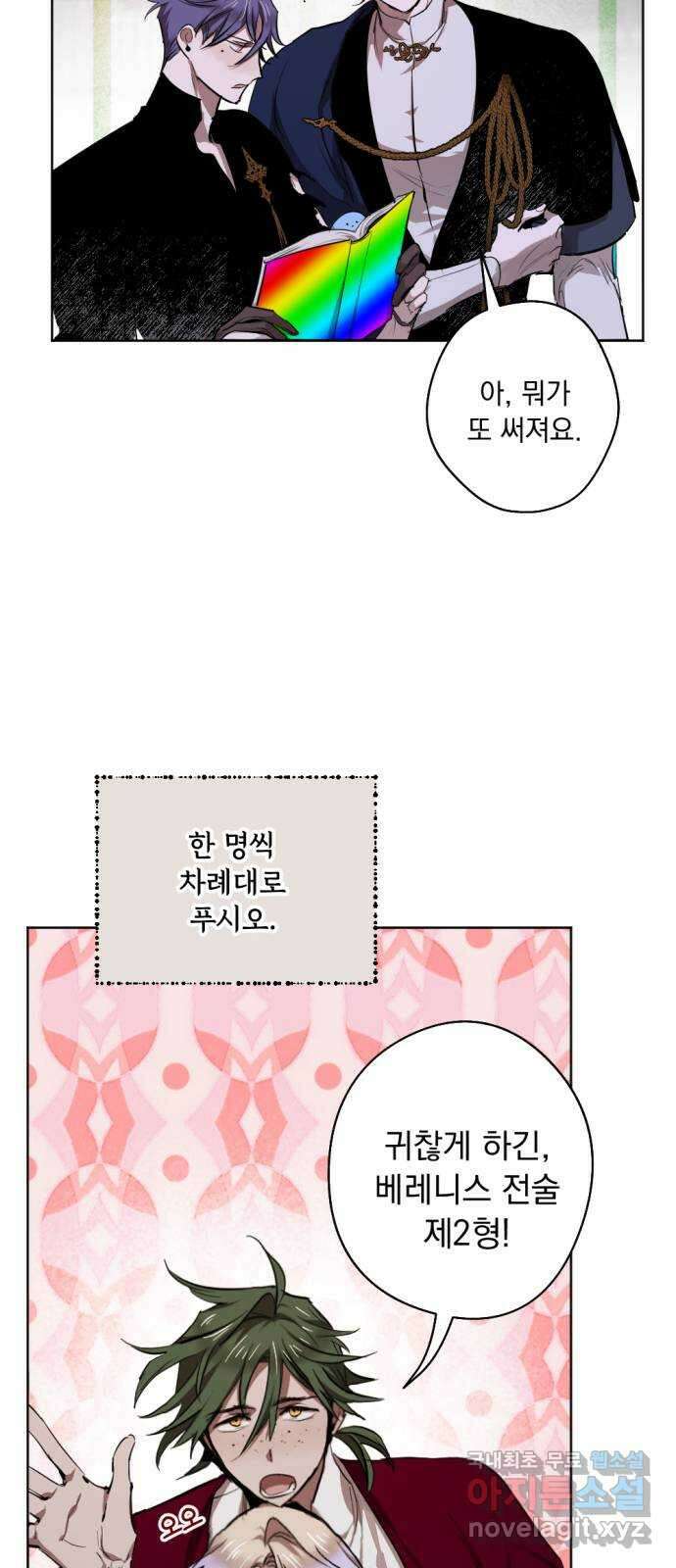 마왕의 고백 38화 동쪽에서 울린 비명 4 13