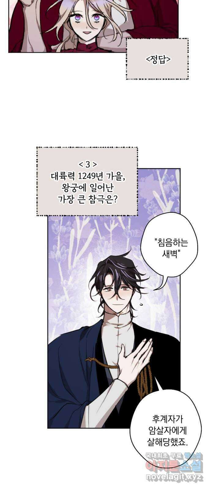 마왕의 고백 38화 동쪽에서 울린 비명 4 14