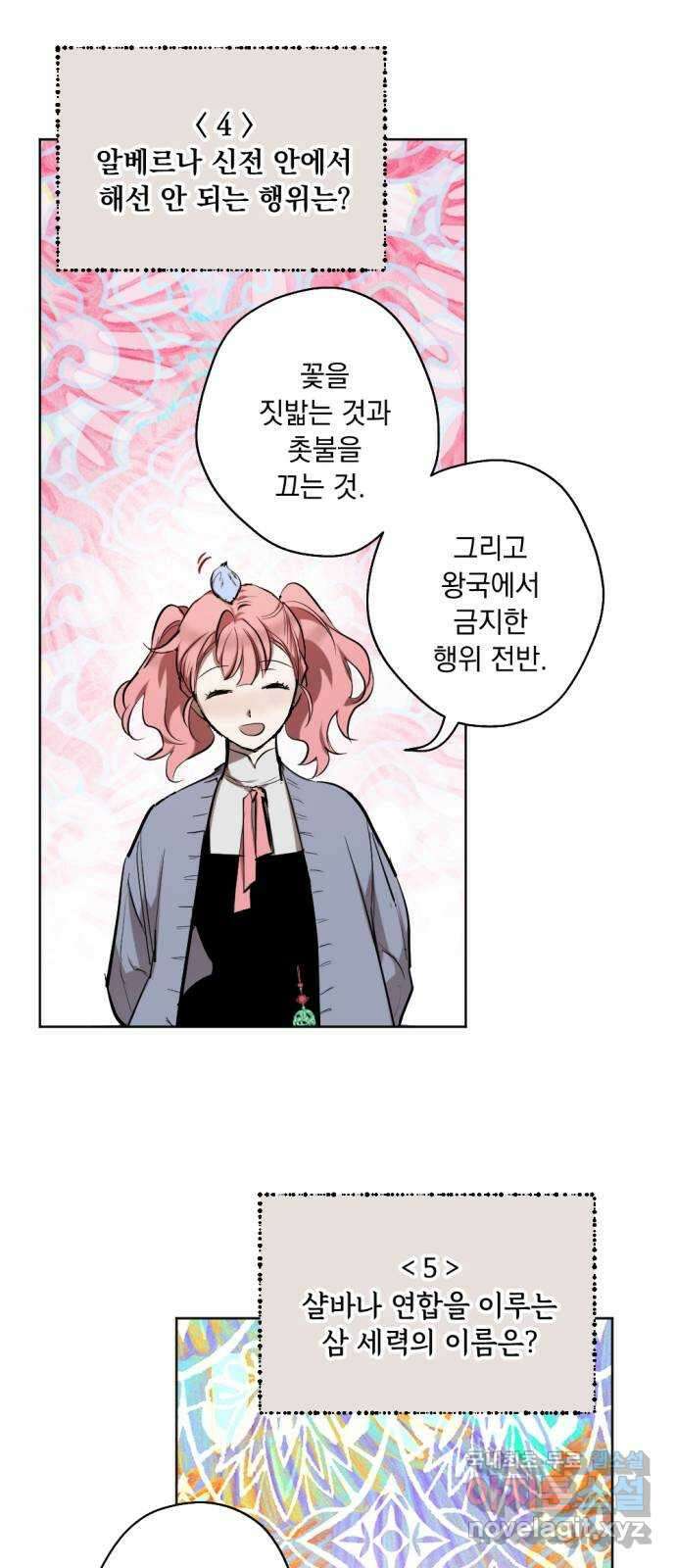 마왕의 고백 38화 동쪽에서 울린 비명 4 15
