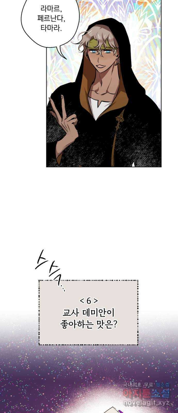 마왕의 고백 38화 동쪽에서 울린 비명 4 16