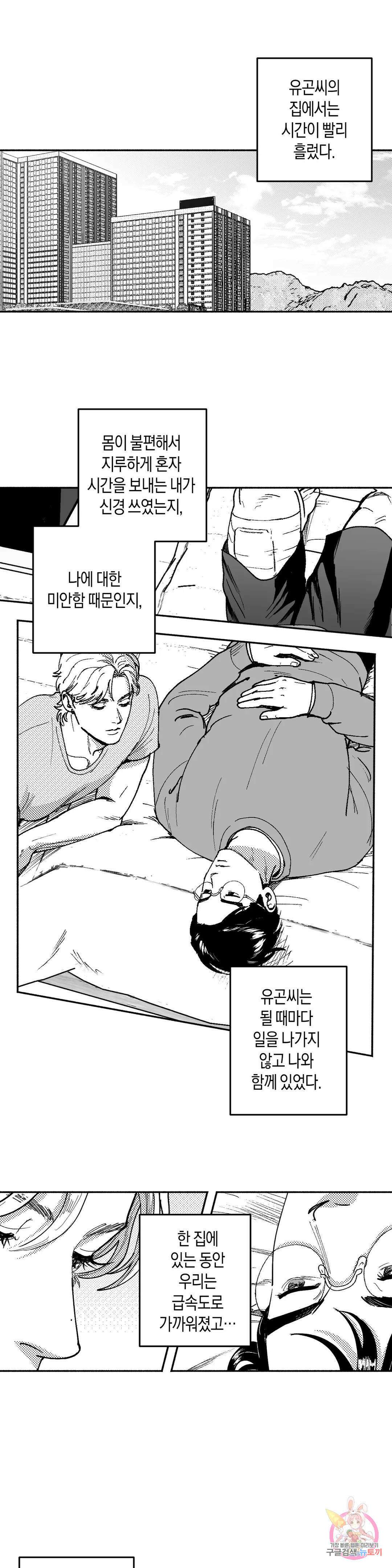 밤에 사는 남자 31화 2부 1화 : 특별할 이유 1