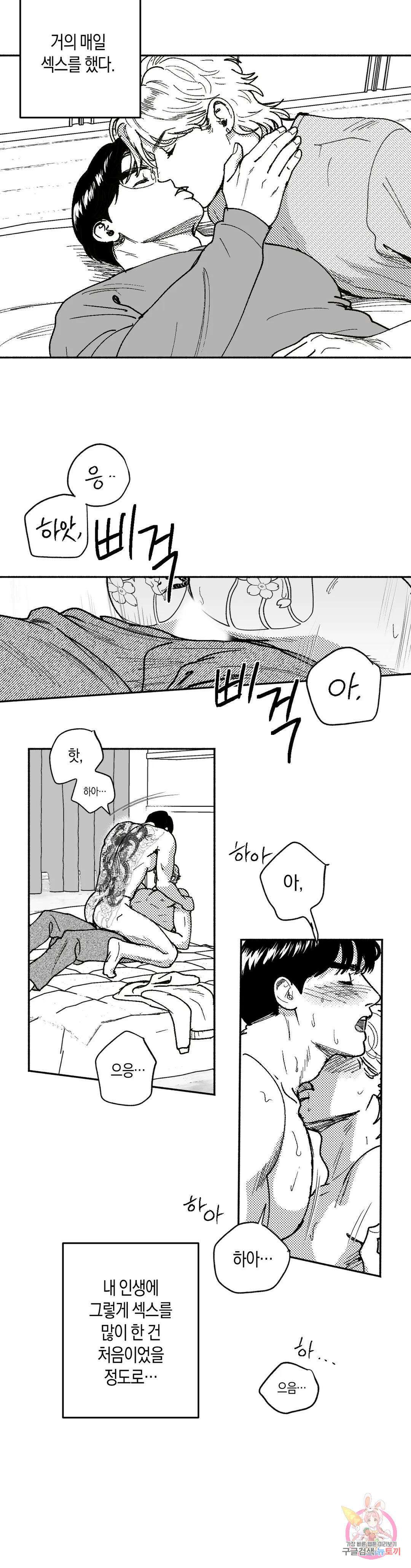 밤에 사는 남자 31화 2부 1화 : 특별할 이유 2