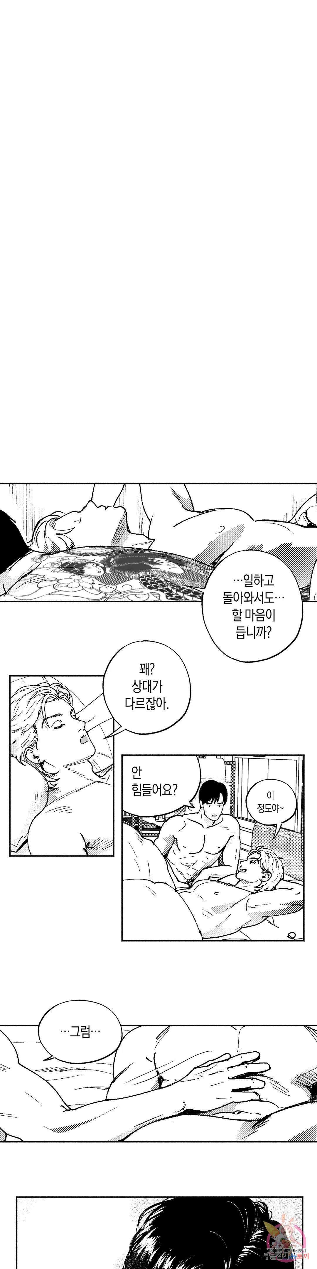 밤에 사는 남자 31화 2부 1화 : 특별할 이유 3