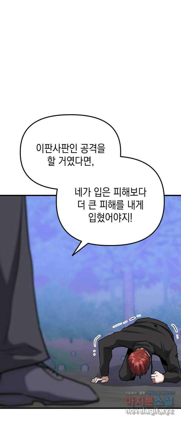 킬링킬러 25화 아직 물어볼 게 많은데 2