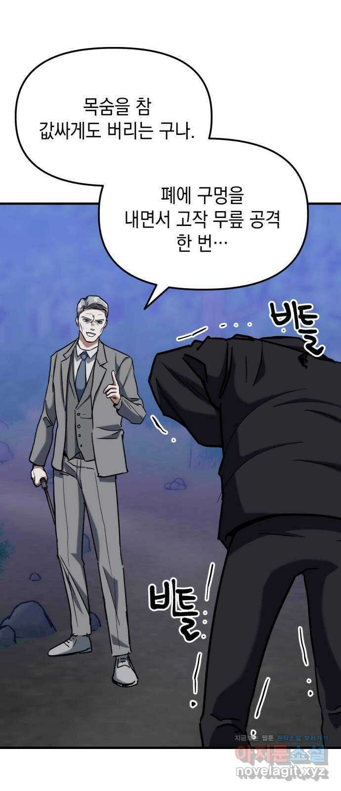 킬링킬러 25화 아직 물어볼 게 많은데 3