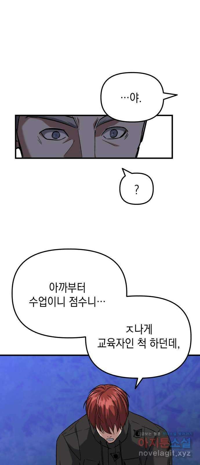 킬링킬러 25화 아직 물어볼 게 많은데 4