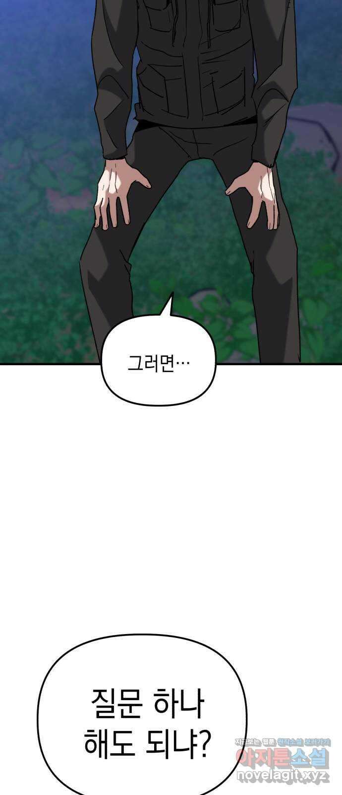 킬링킬러 25화 아직 물어볼 게 많은데 5