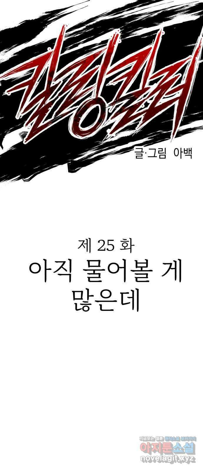 킬링킬러 25화 아직 물어볼 게 많은데 7