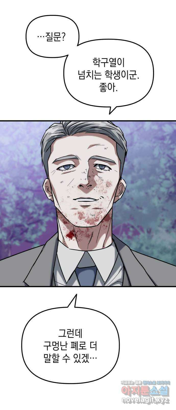 킬링킬러 25화 아직 물어볼 게 많은데 8