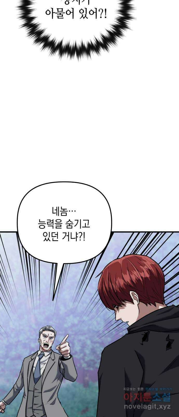 킬링킬러 25화 아직 물어볼 게 많은데 10