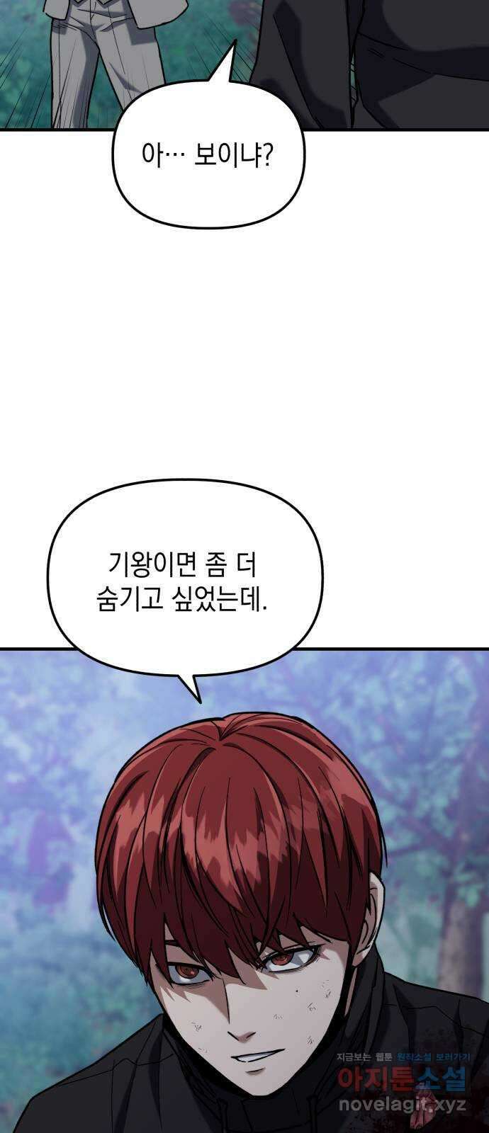 킬링킬러 25화 아직 물어볼 게 많은데 11