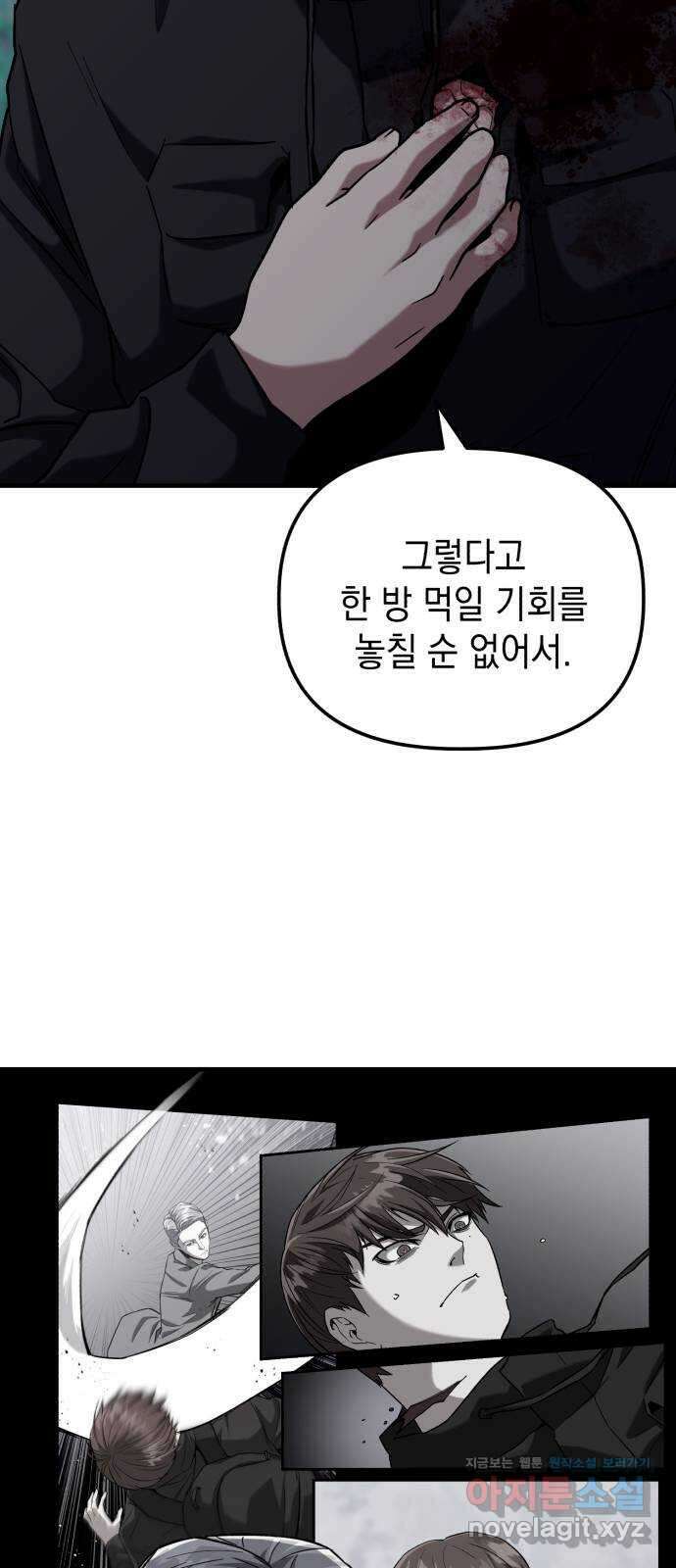 킬링킬러 25화 아직 물어볼 게 많은데 12