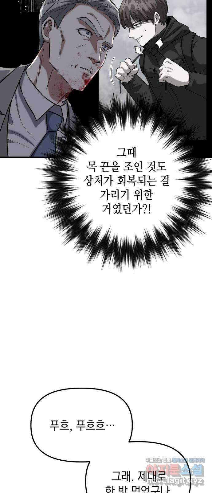 킬링킬러 25화 아직 물어볼 게 많은데 13