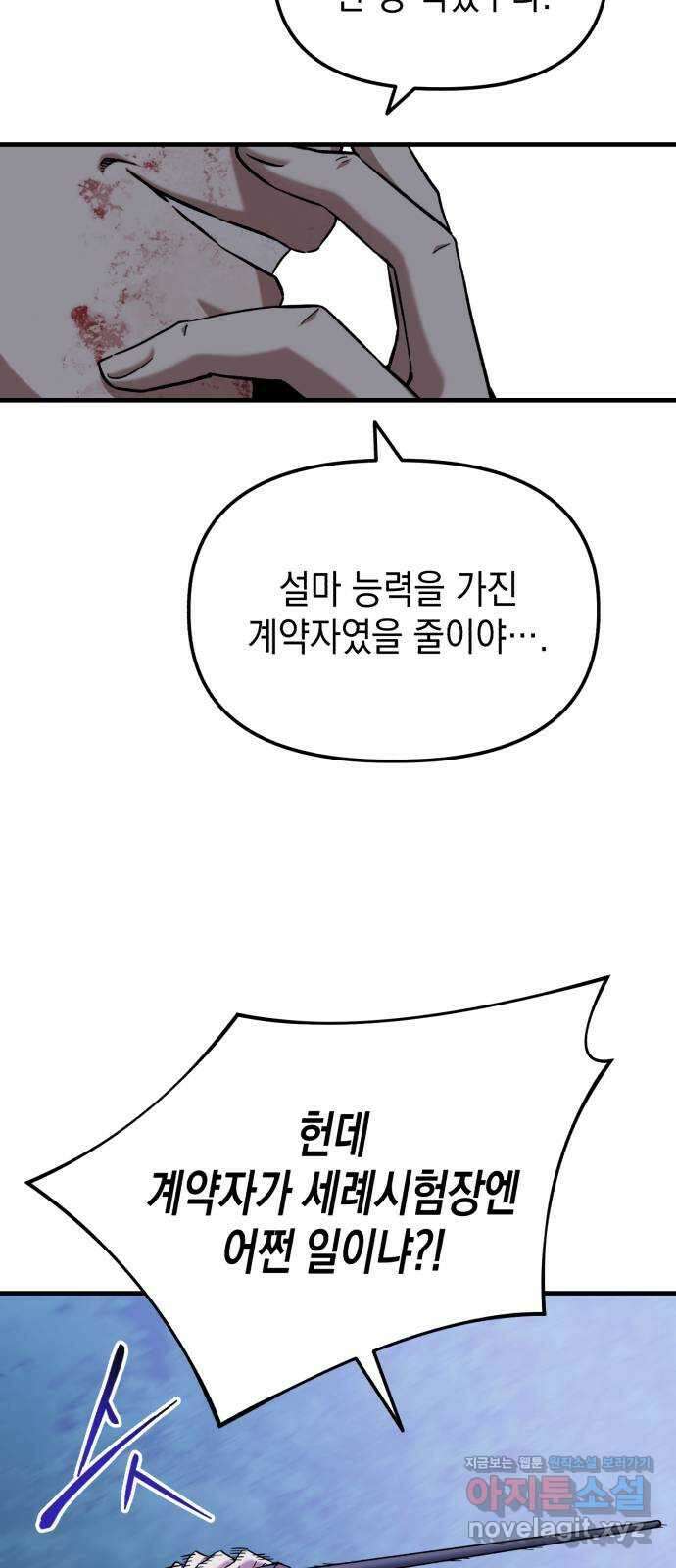 킬링킬러 25화 아직 물어볼 게 많은데 14