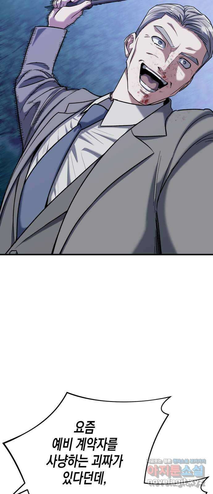 킬링킬러 25화 아직 물어볼 게 많은데 15