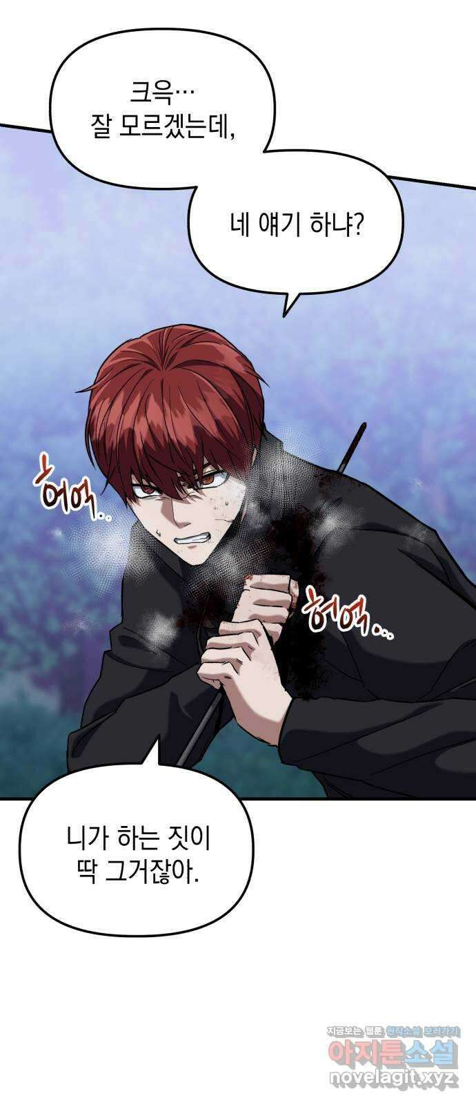 킬링킬러 25화 아직 물어볼 게 많은데 19