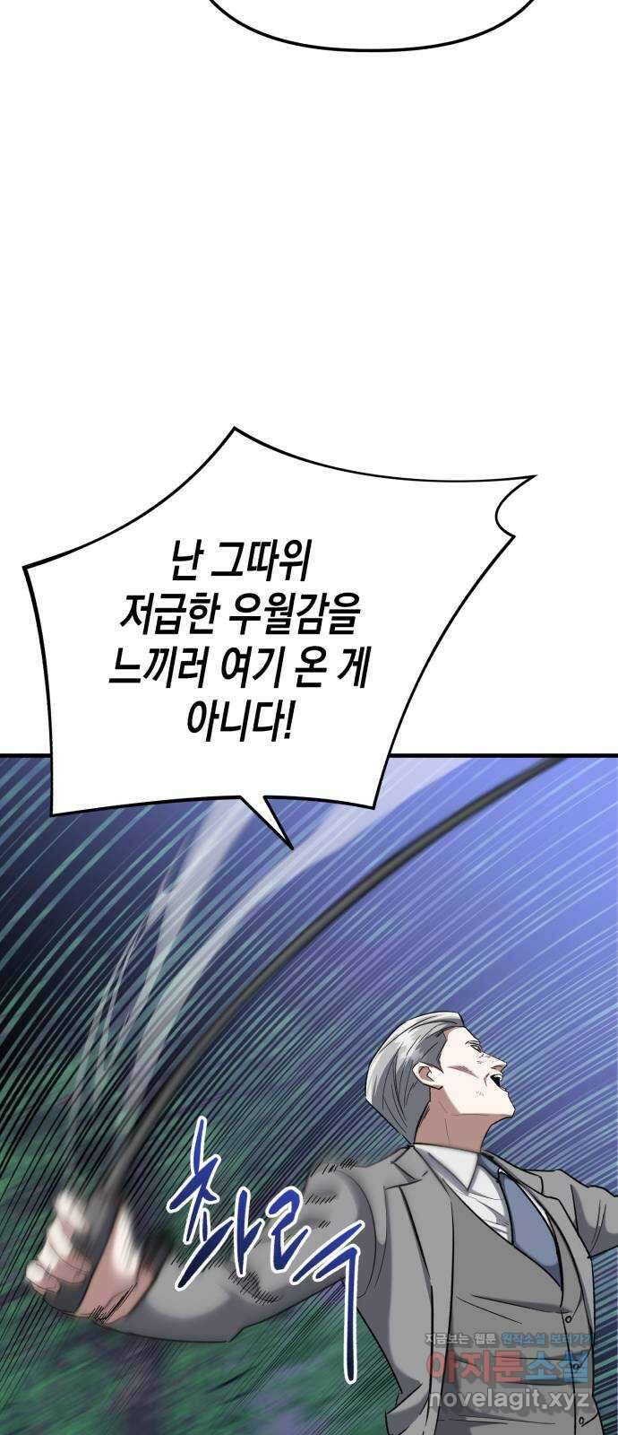 킬링킬러 25화 아직 물어볼 게 많은데 21