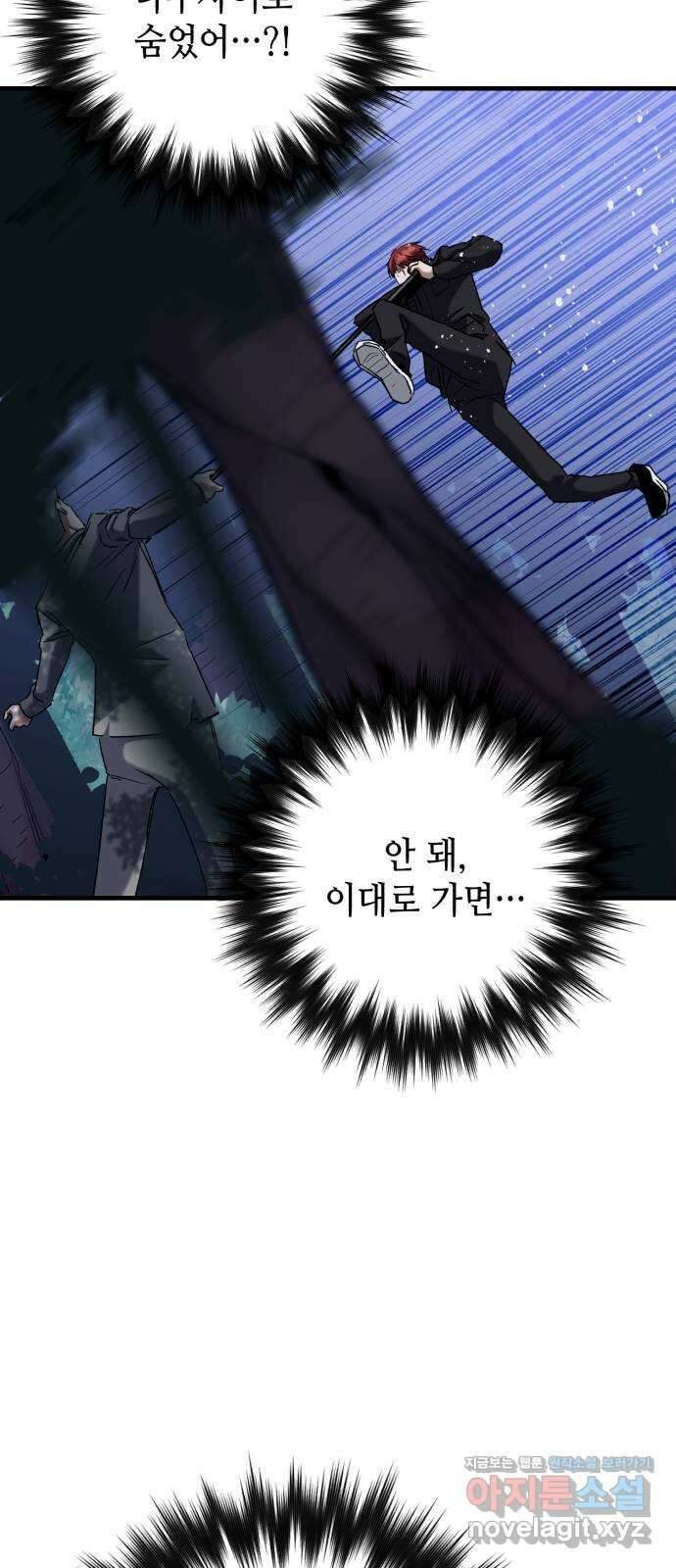 킬링킬러 25화 아직 물어볼 게 많은데 26