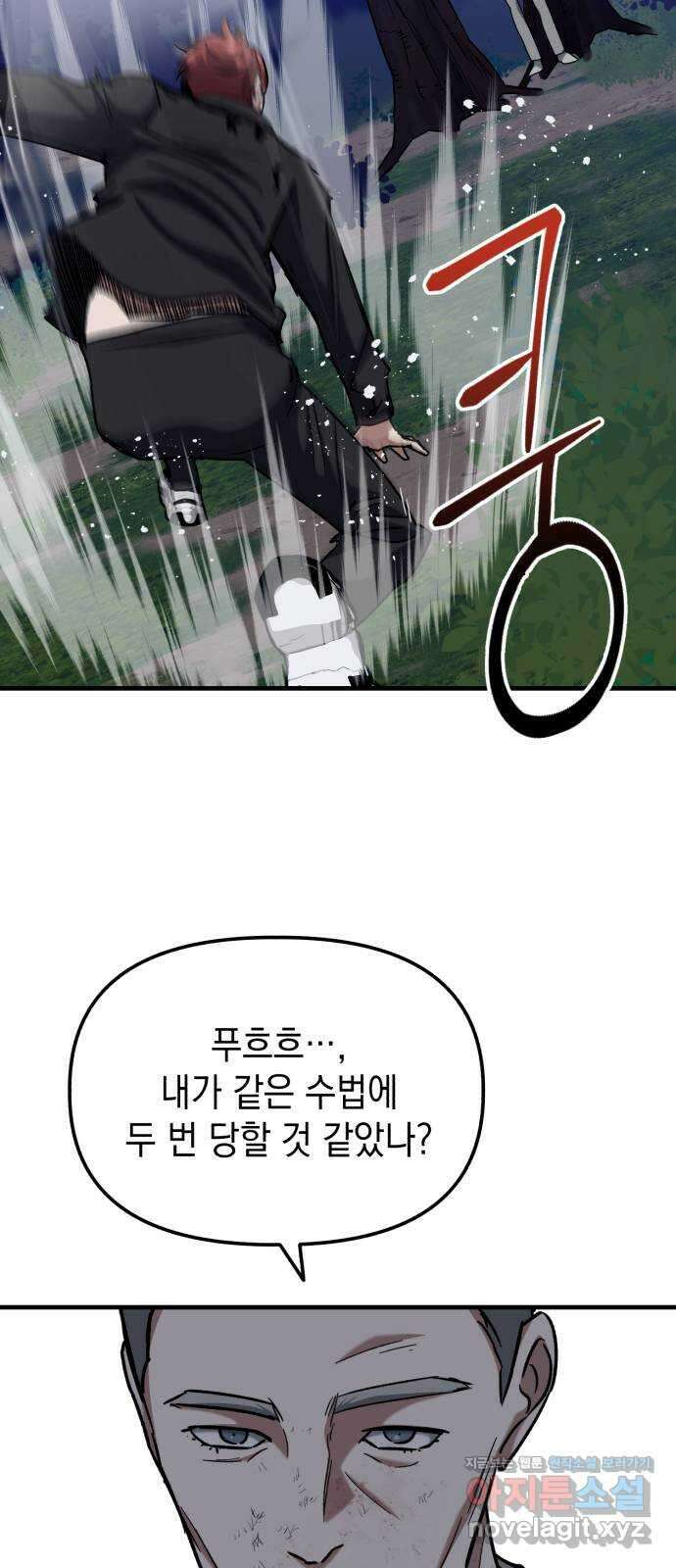 킬링킬러 25화 아직 물어볼 게 많은데 31