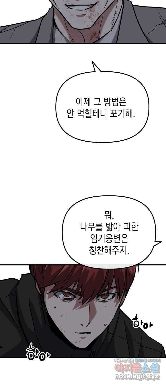 킬링킬러 25화 아직 물어볼 게 많은데 32