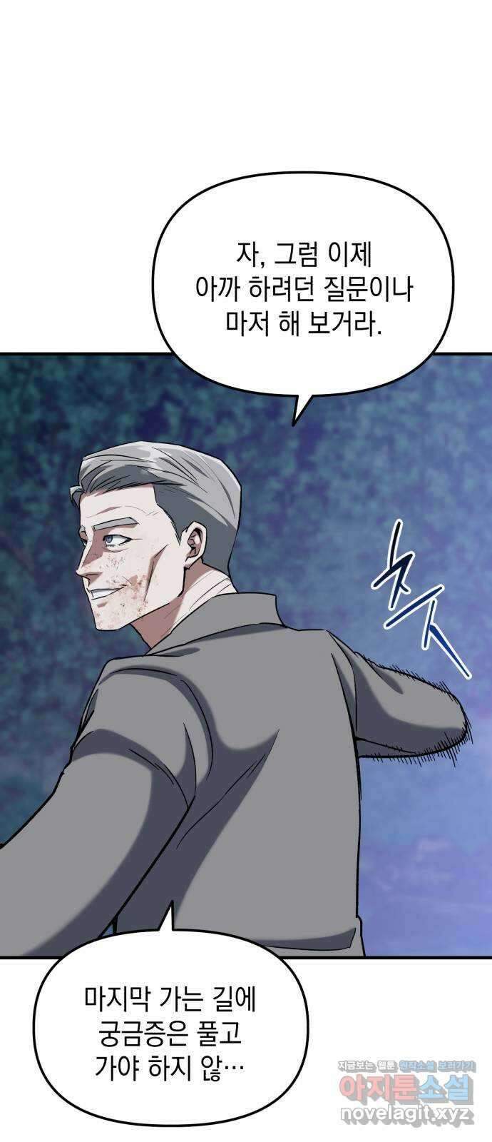 킬링킬러 25화 아직 물어볼 게 많은데 33
