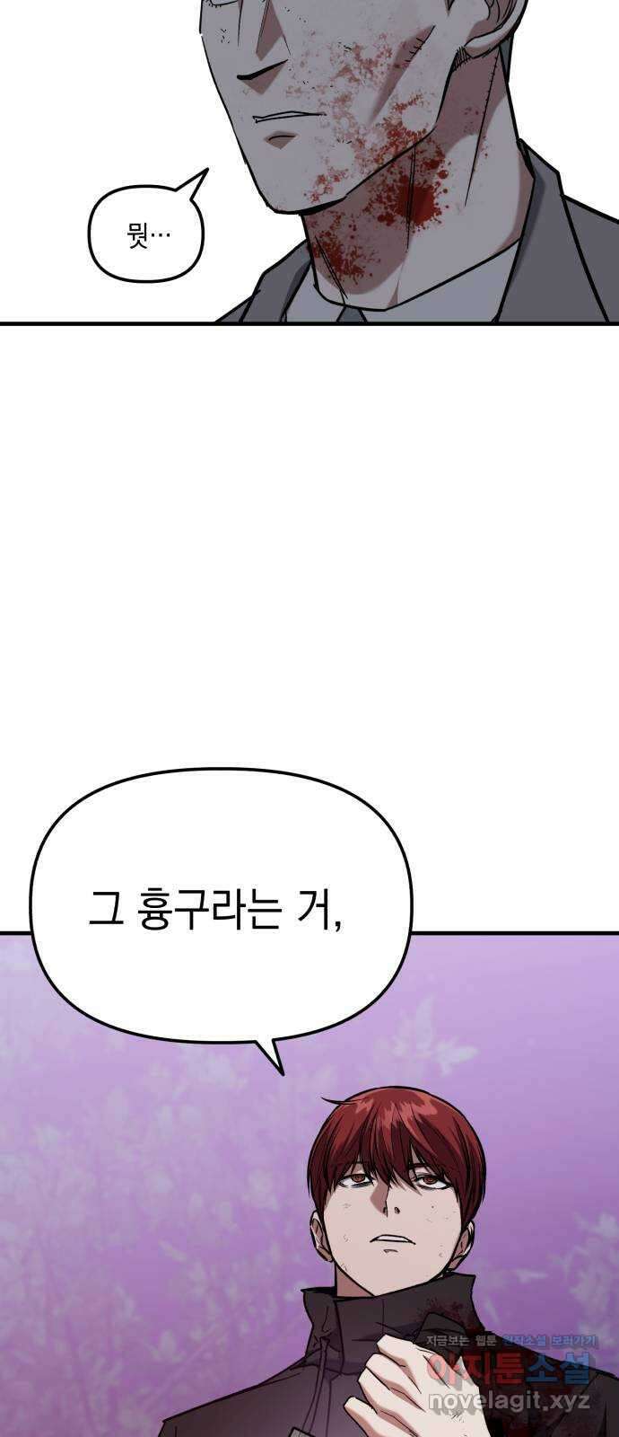킬링킬러 25화 아직 물어볼 게 많은데 38