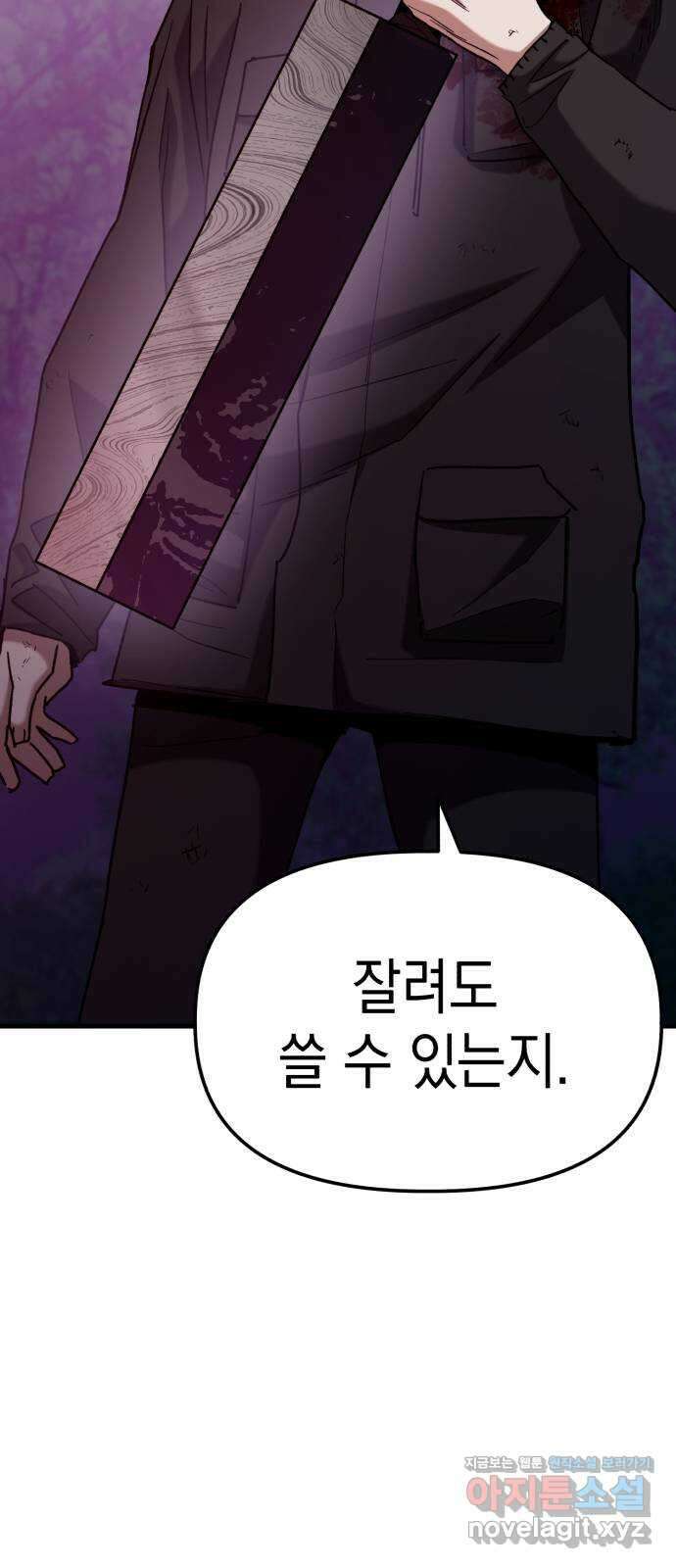 킬링킬러 25화 아직 물어볼 게 많은데 39