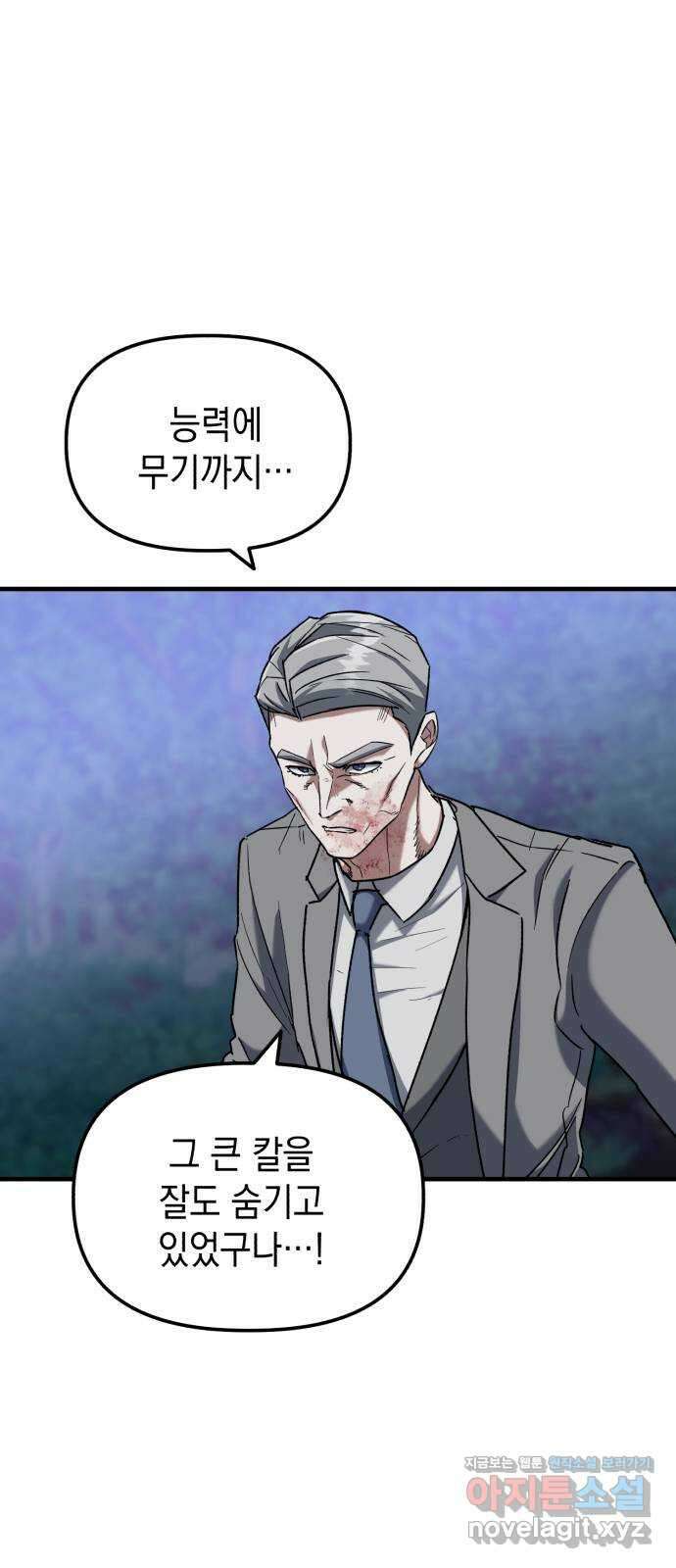 킬링킬러 25화 아직 물어볼 게 많은데 41