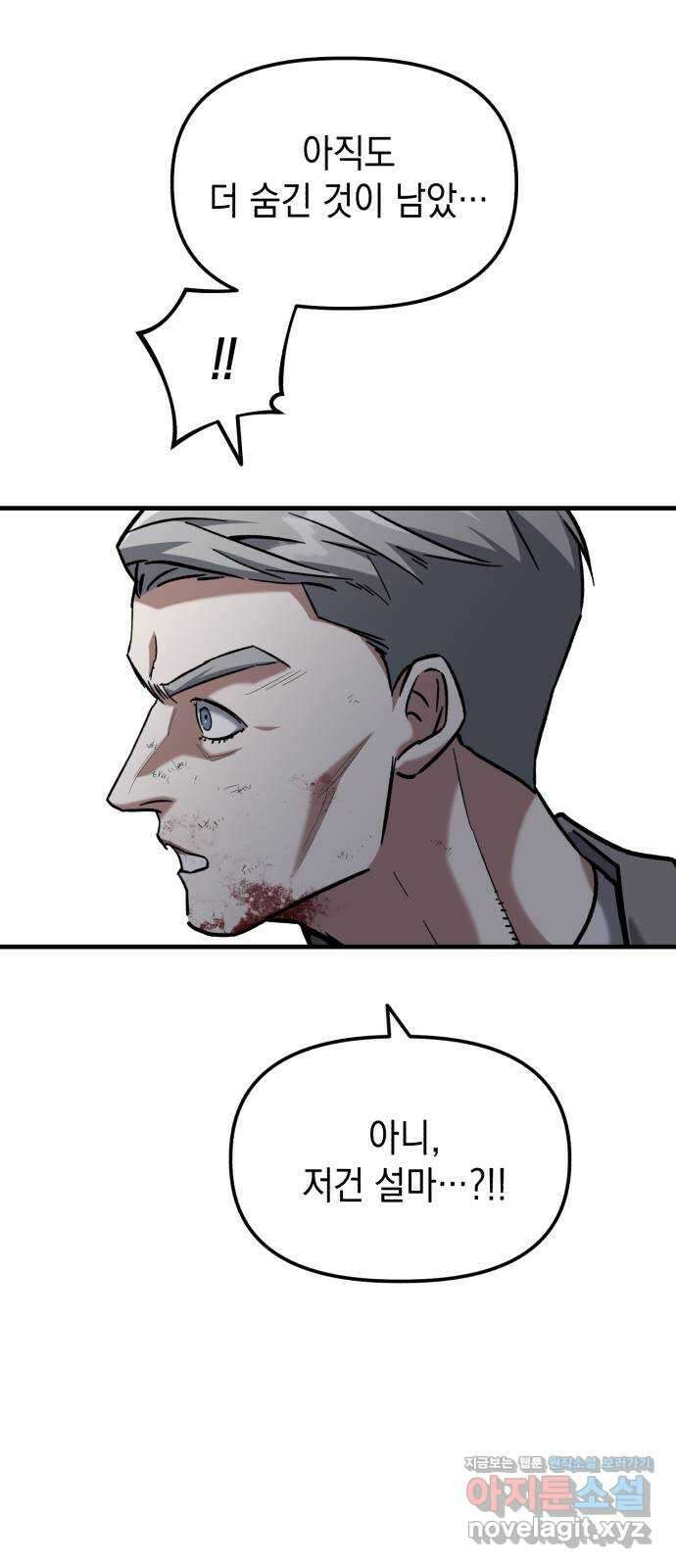 킬링킬러 25화 아직 물어볼 게 많은데 42