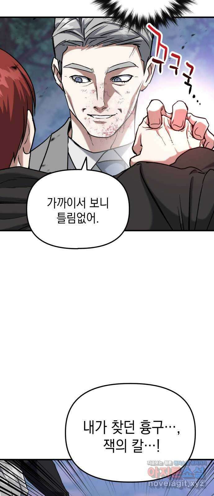 킬링킬러 25화 아직 물어볼 게 많은데 48