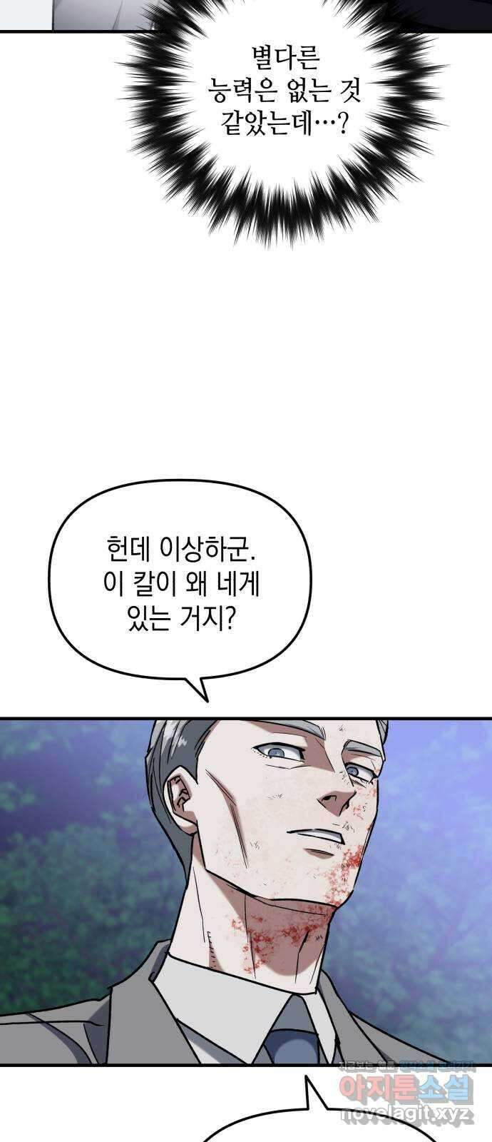 킬링킬러 25화 아직 물어볼 게 많은데 50