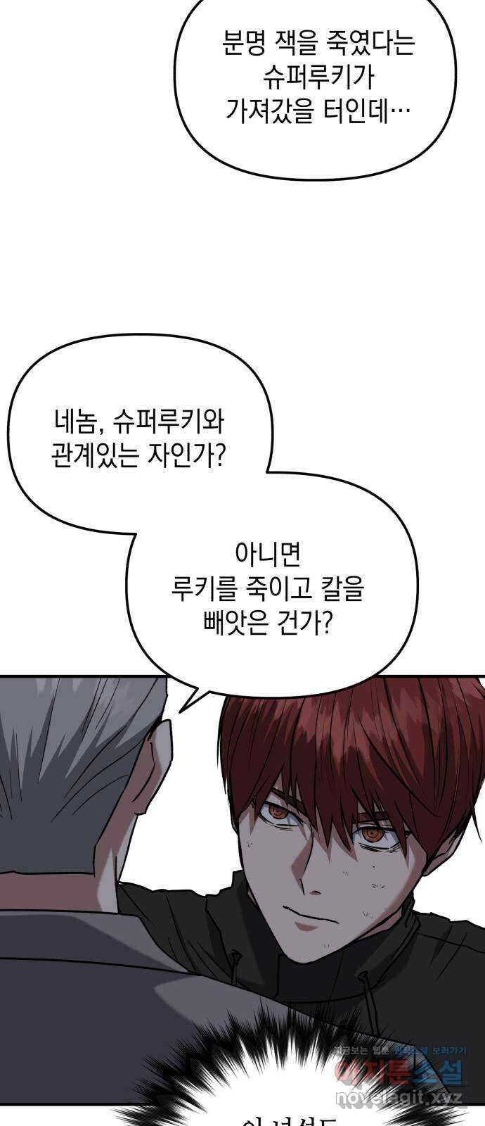 킬링킬러 25화 아직 물어볼 게 많은데 51