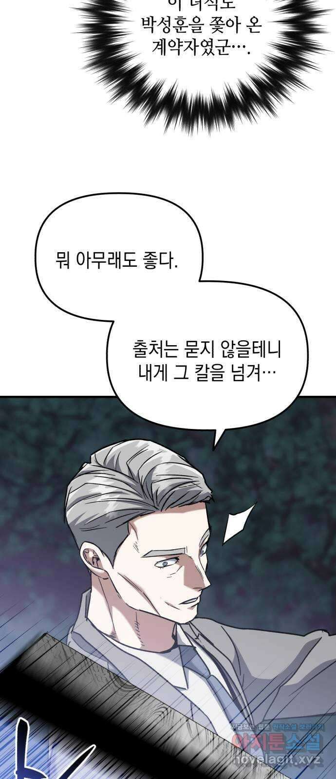 킬링킬러 25화 아직 물어볼 게 많은데 52