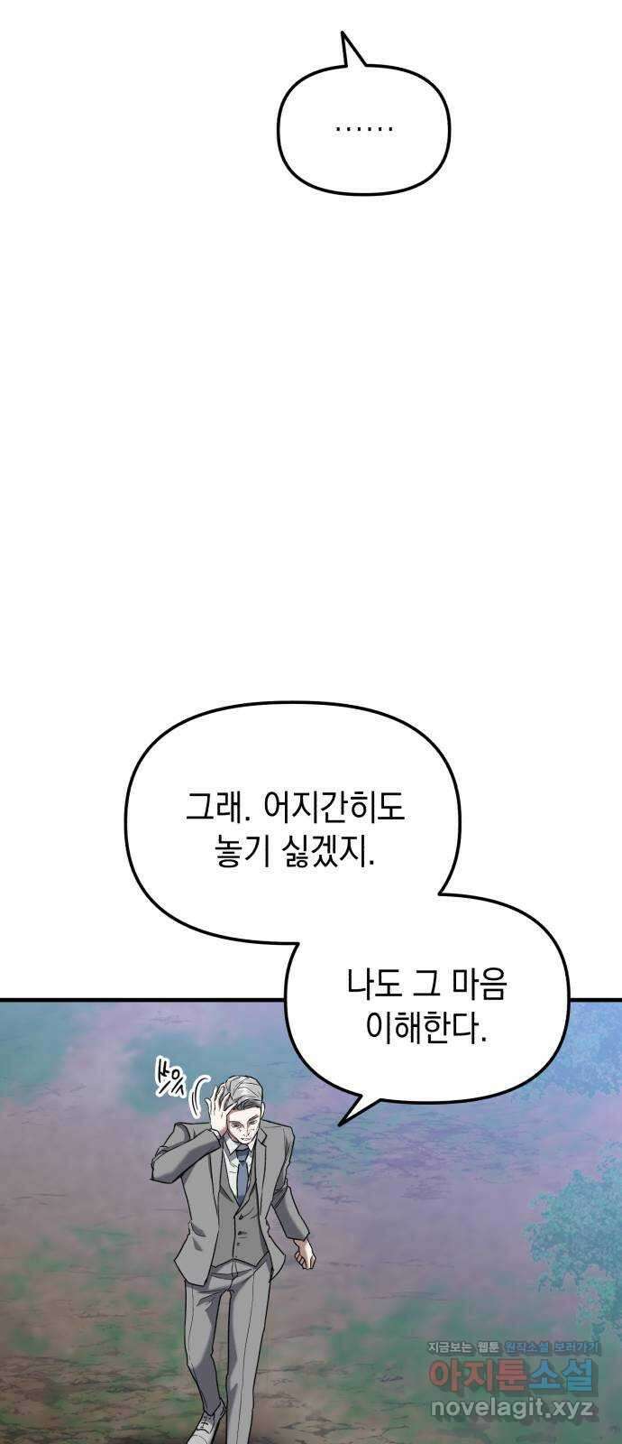 킬링킬러 25화 아직 물어볼 게 많은데 57
