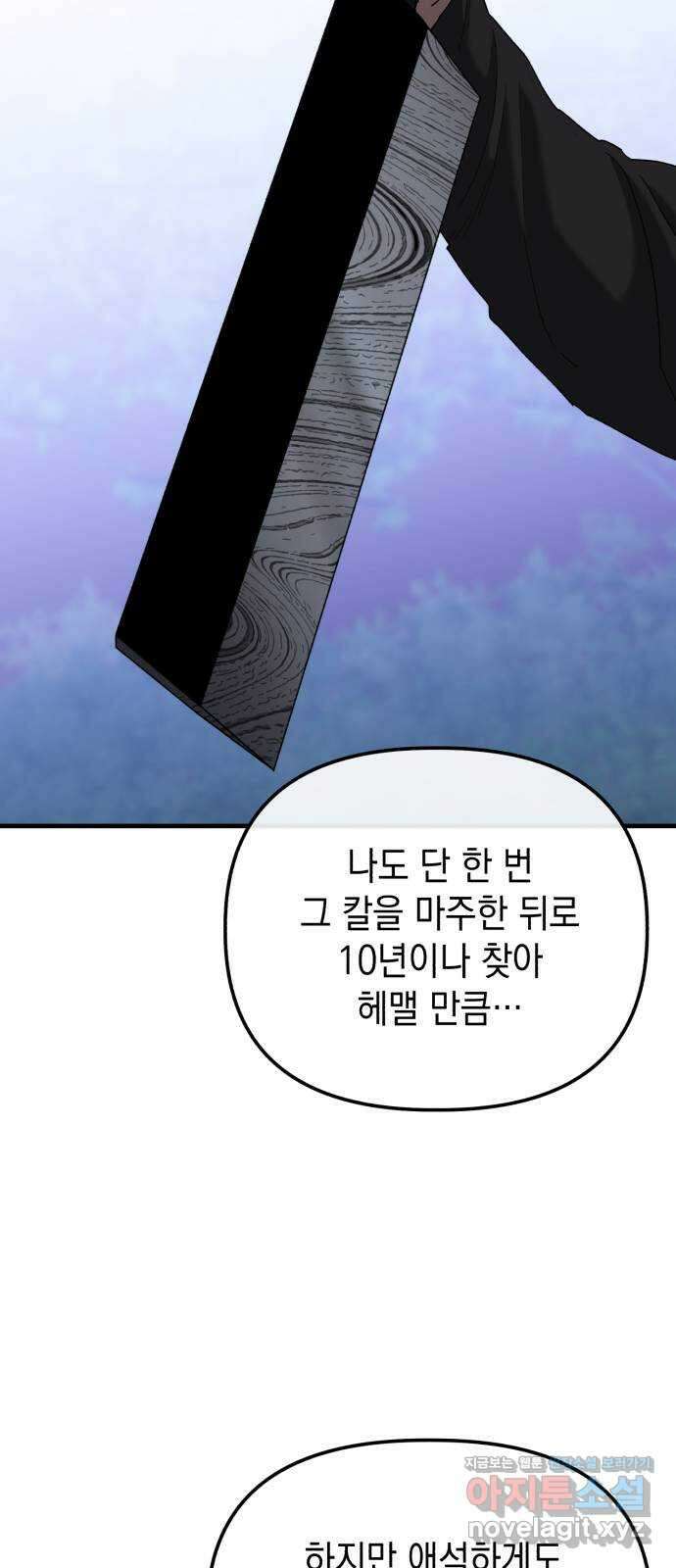 킬링킬러 25화 아직 물어볼 게 많은데 59